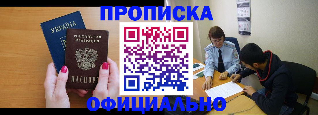 прописка в квартире в Обнинске